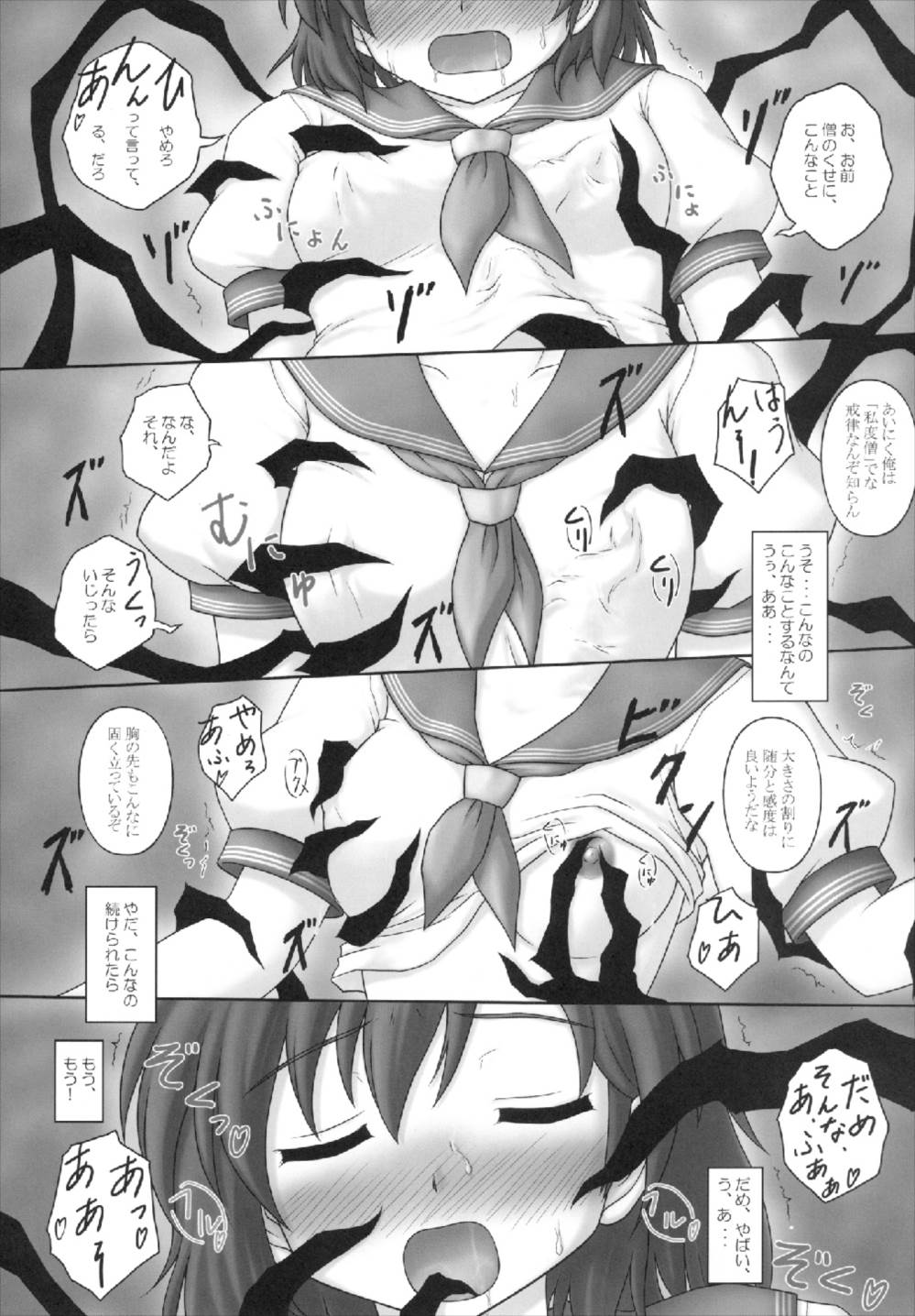 とらマル! 2 17ページ