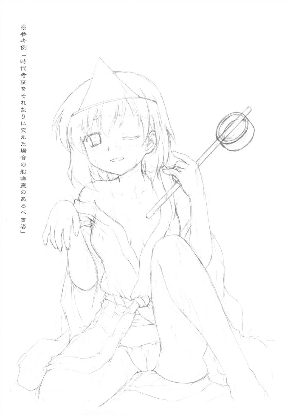 とらマル! 2 27ページ