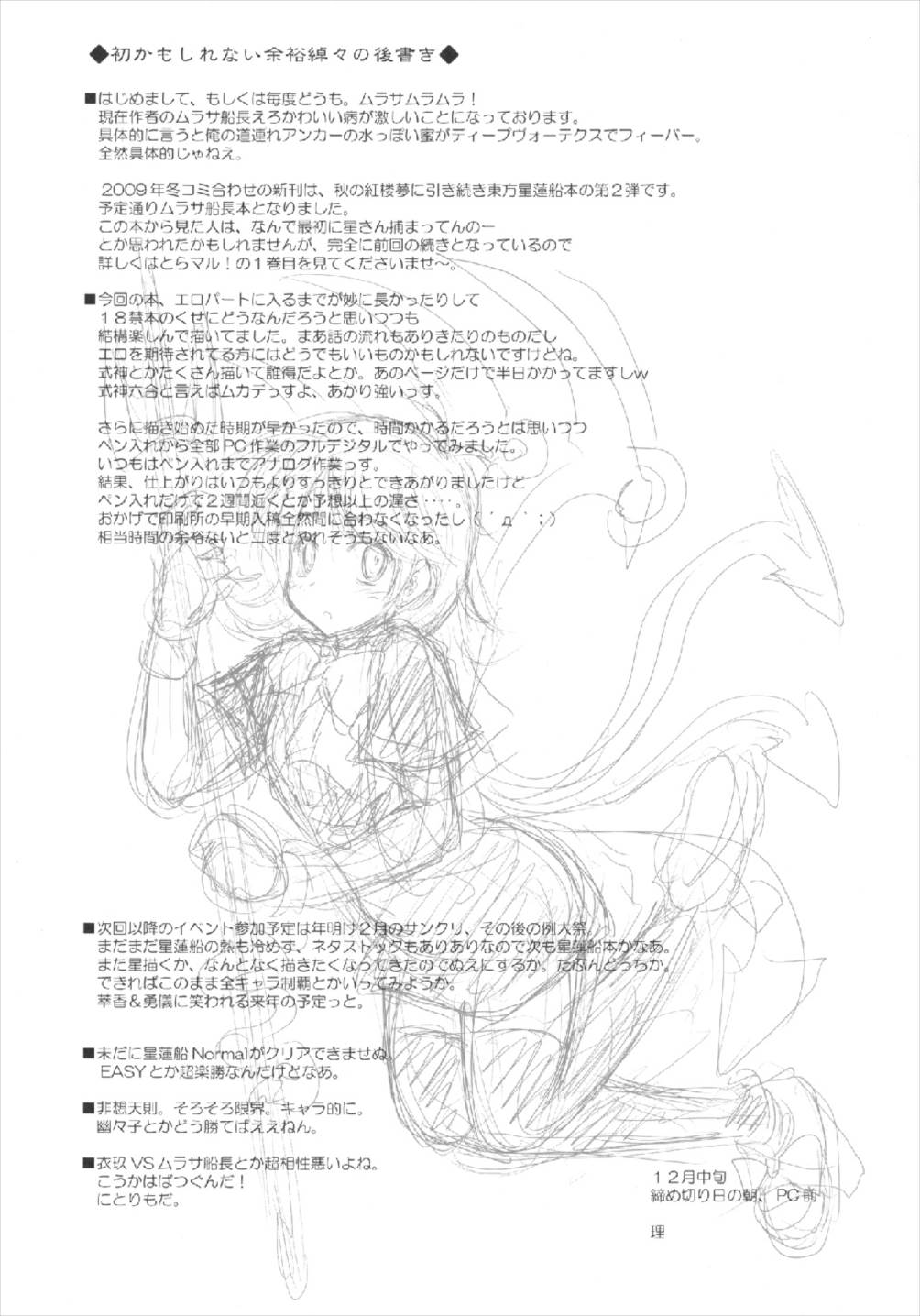 とらマル! 2 29ページ