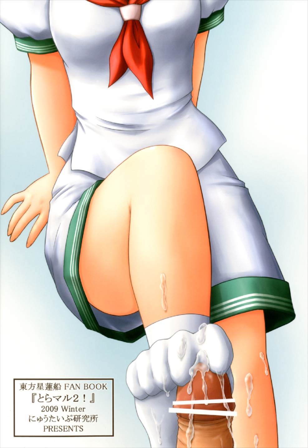 とらマル! 2 32ページ