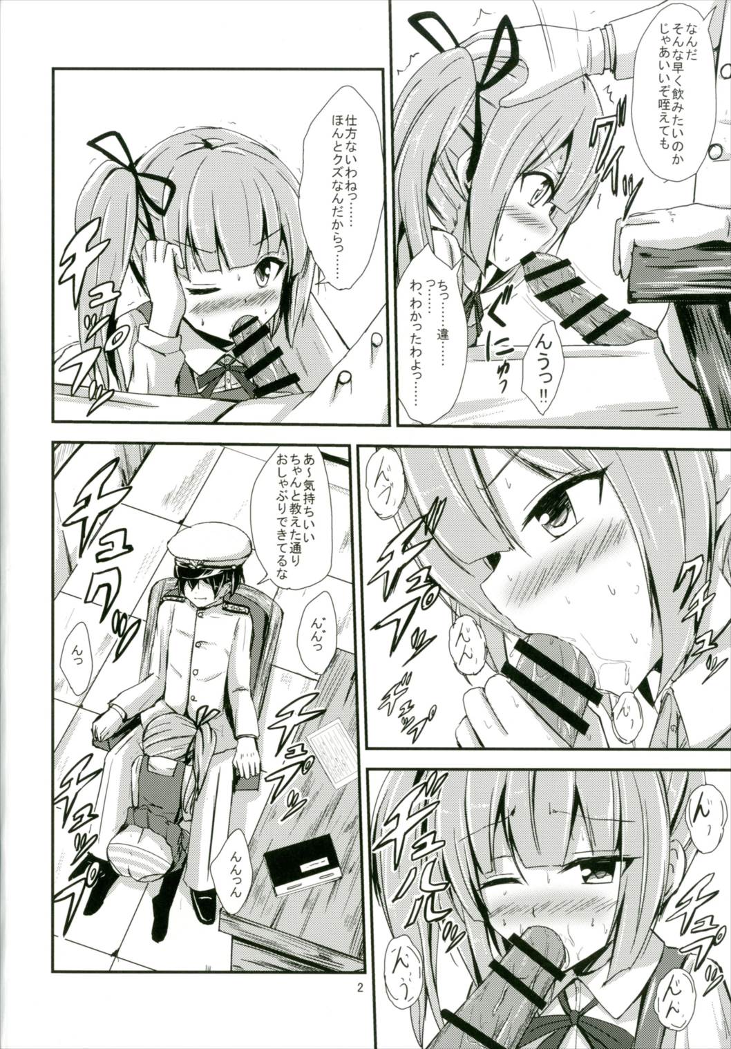 霞がママになる日 3ページ