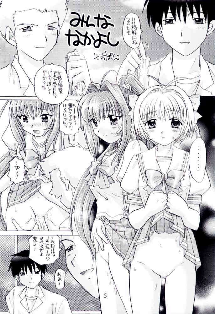 君が望む永遠 絶対絶命2 4ページ