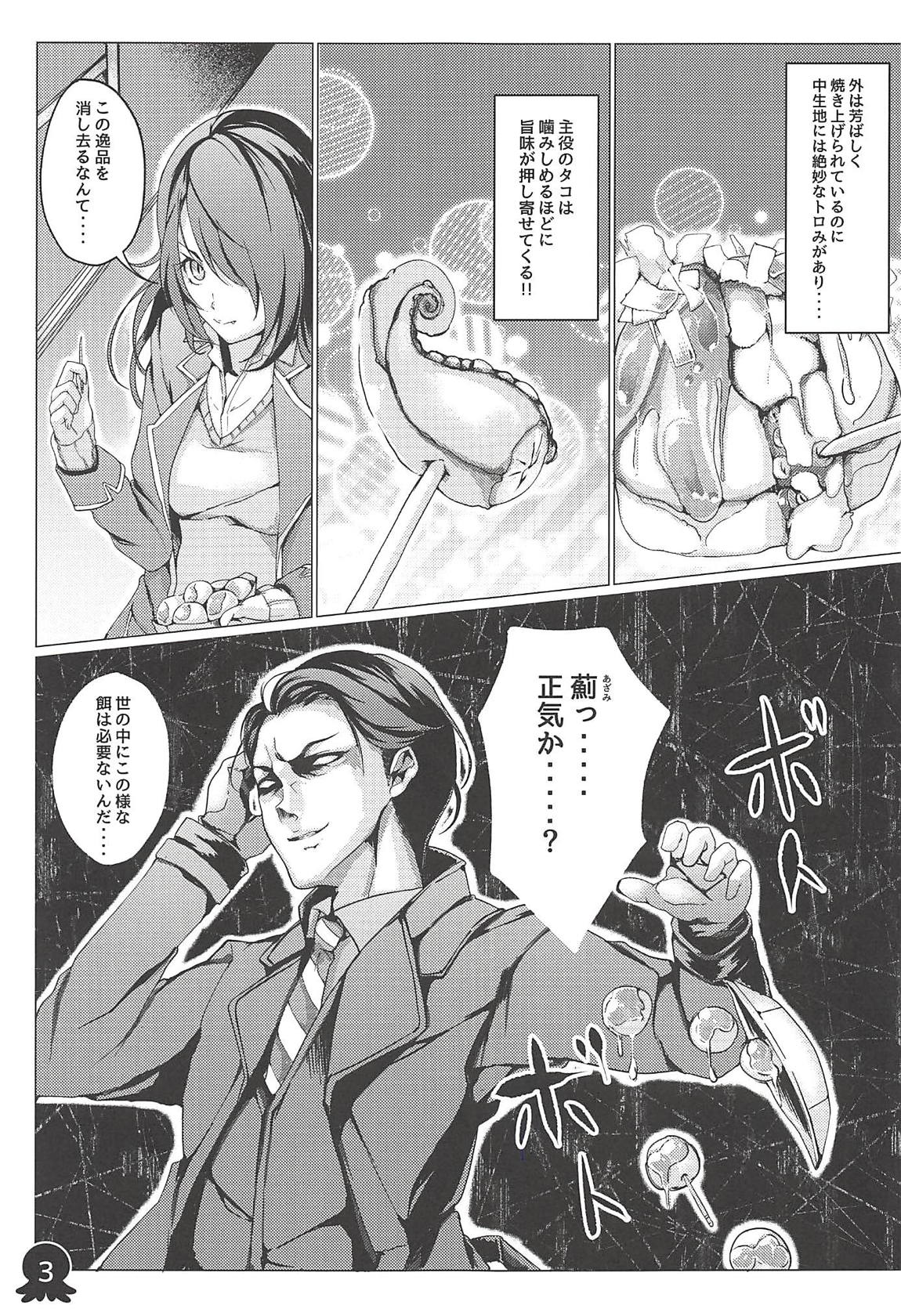 アリスの贈り物　竜胆 4ページ