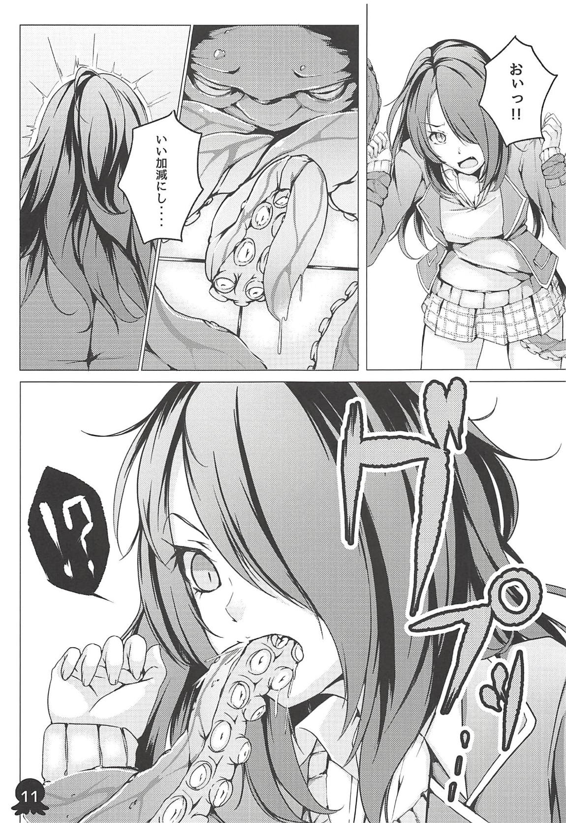 アリスの贈り物　竜胆 12ページ