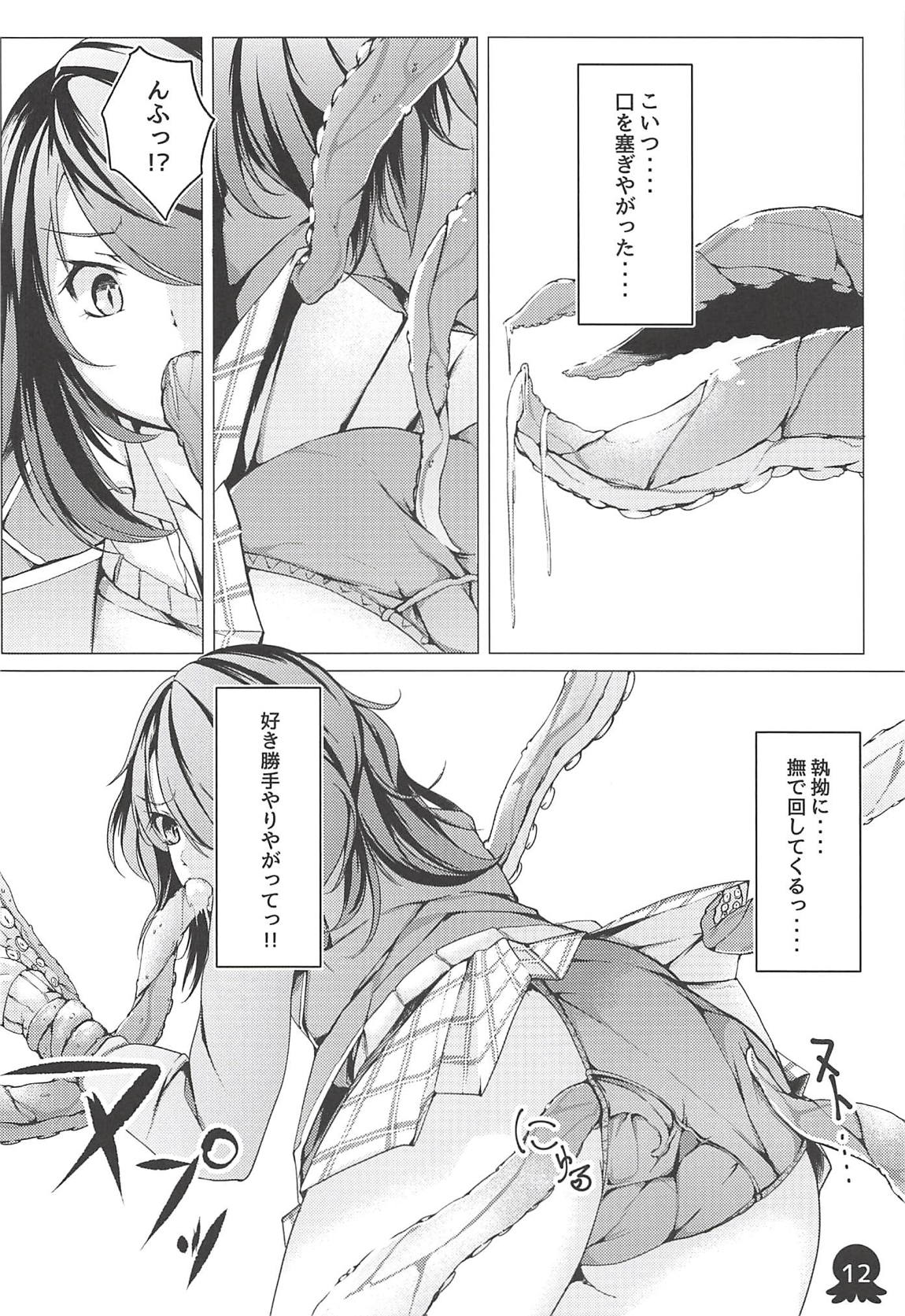 アリスの贈り物　竜胆 13ページ