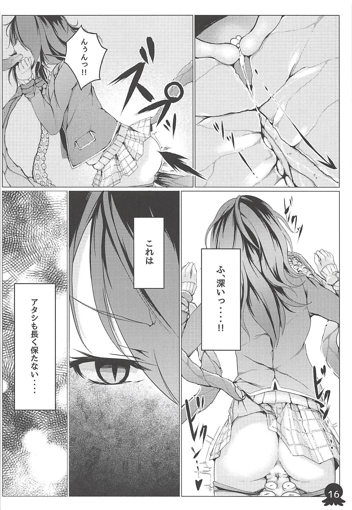 アリスの贈り物　竜胆 17ページ