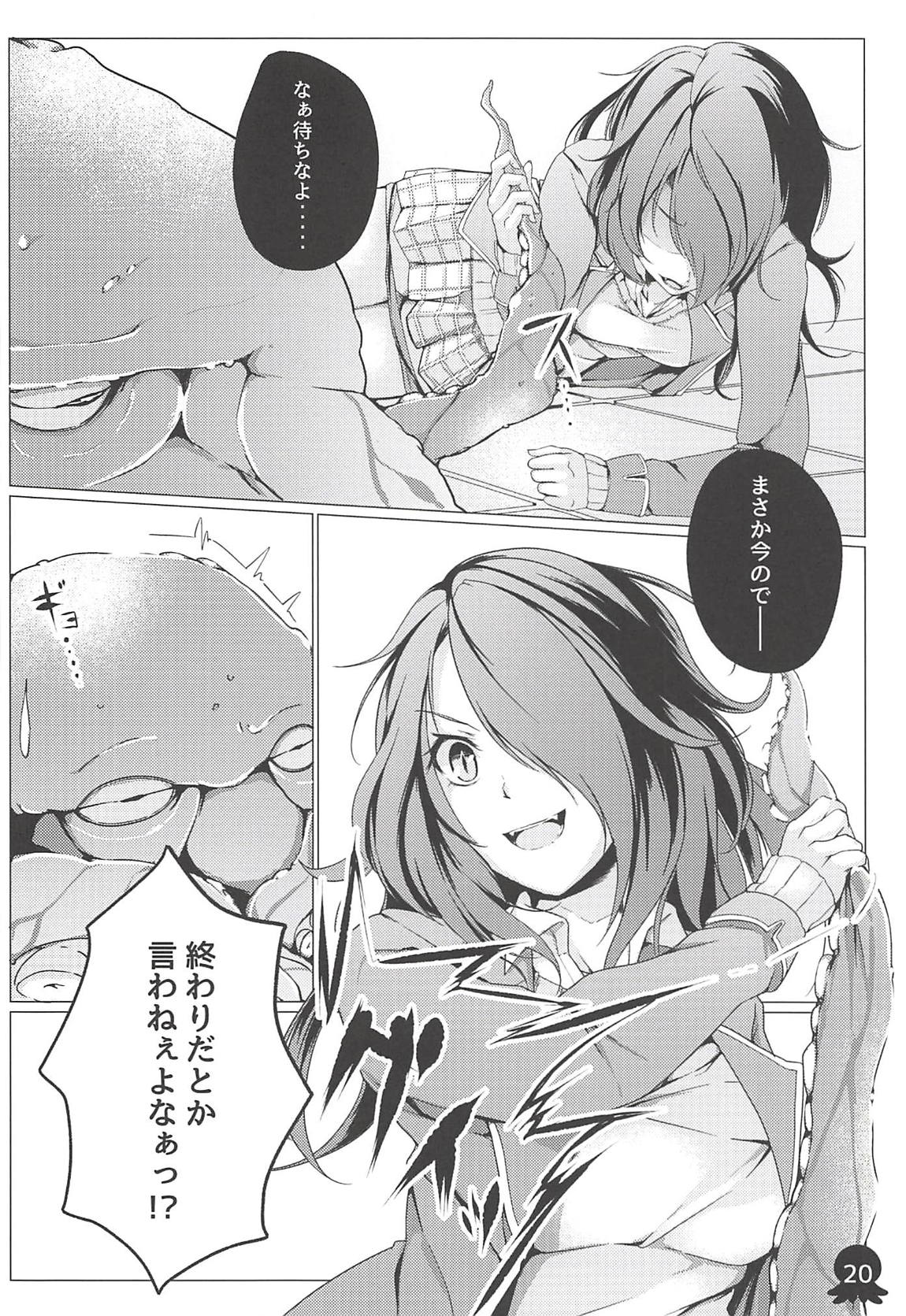 アリスの贈り物　竜胆 21ページ
