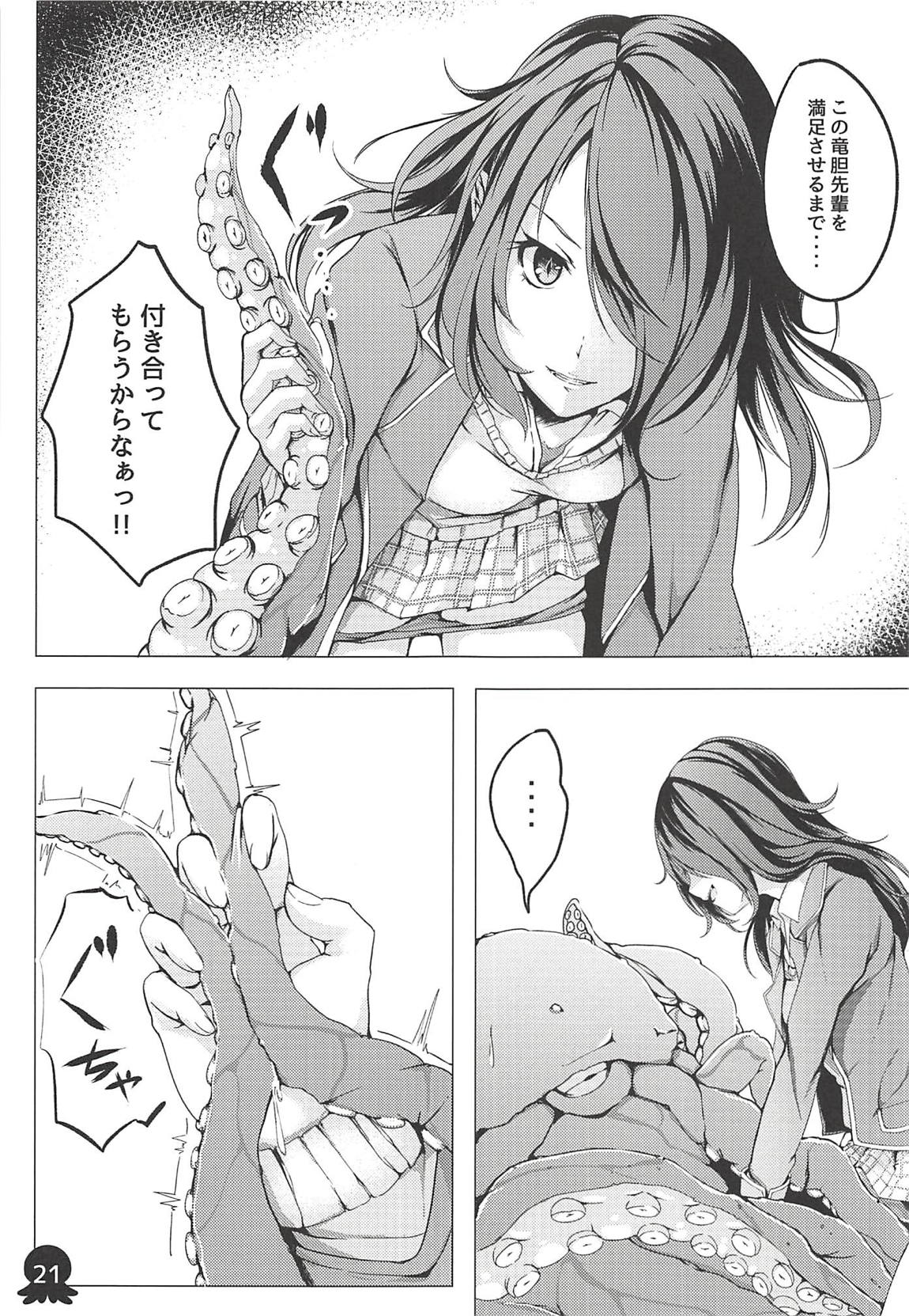 アリスの贈り物　竜胆 22ページ