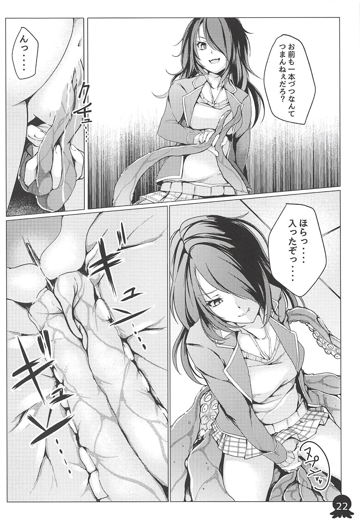 アリスの贈り物　竜胆 23ページ
