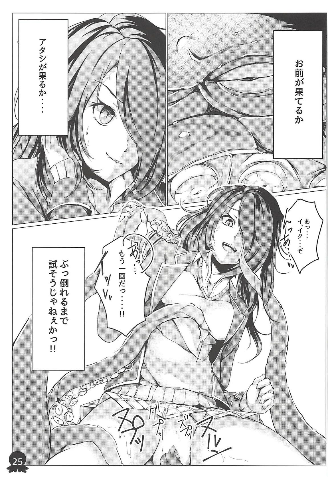 アリスの贈り物　竜胆 26ページ