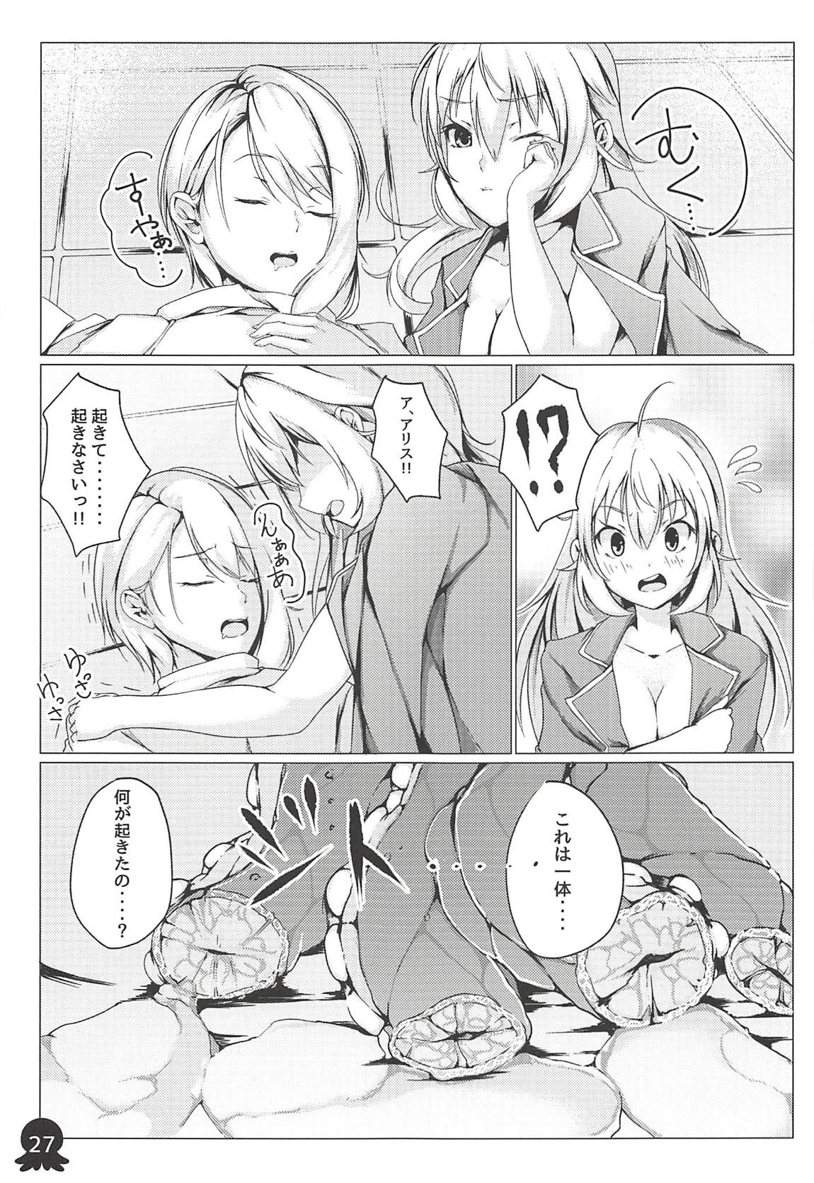 アリスの贈り物　竜胆 28ページ