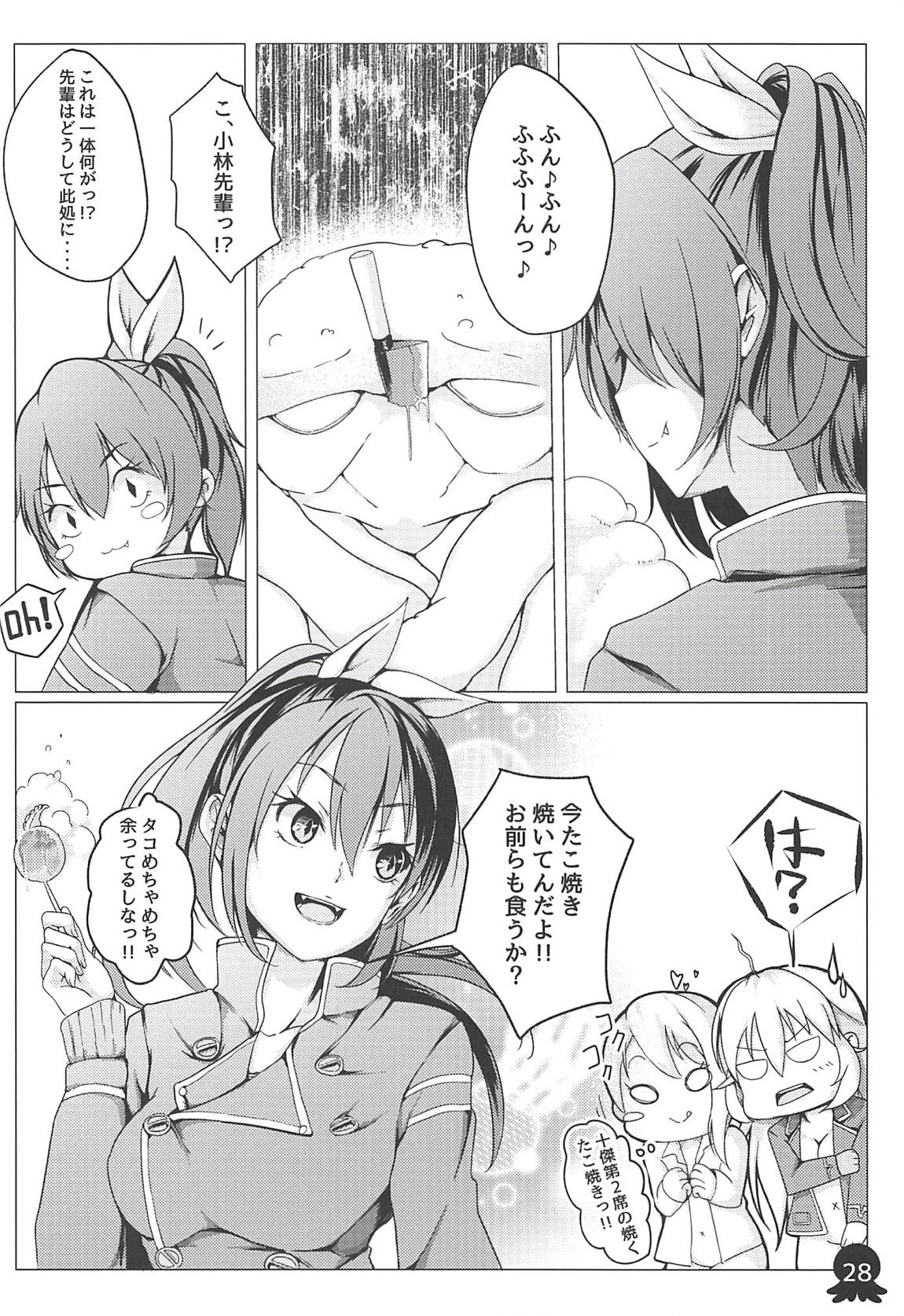 アリスの贈り物　竜胆 29ページ