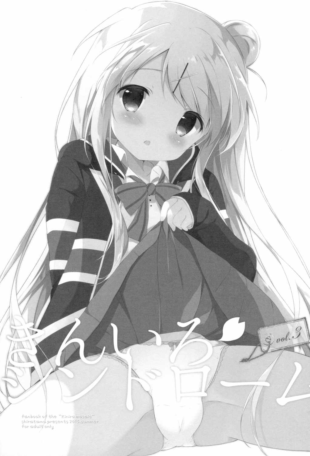 きんいろシンドローム3 2ページ