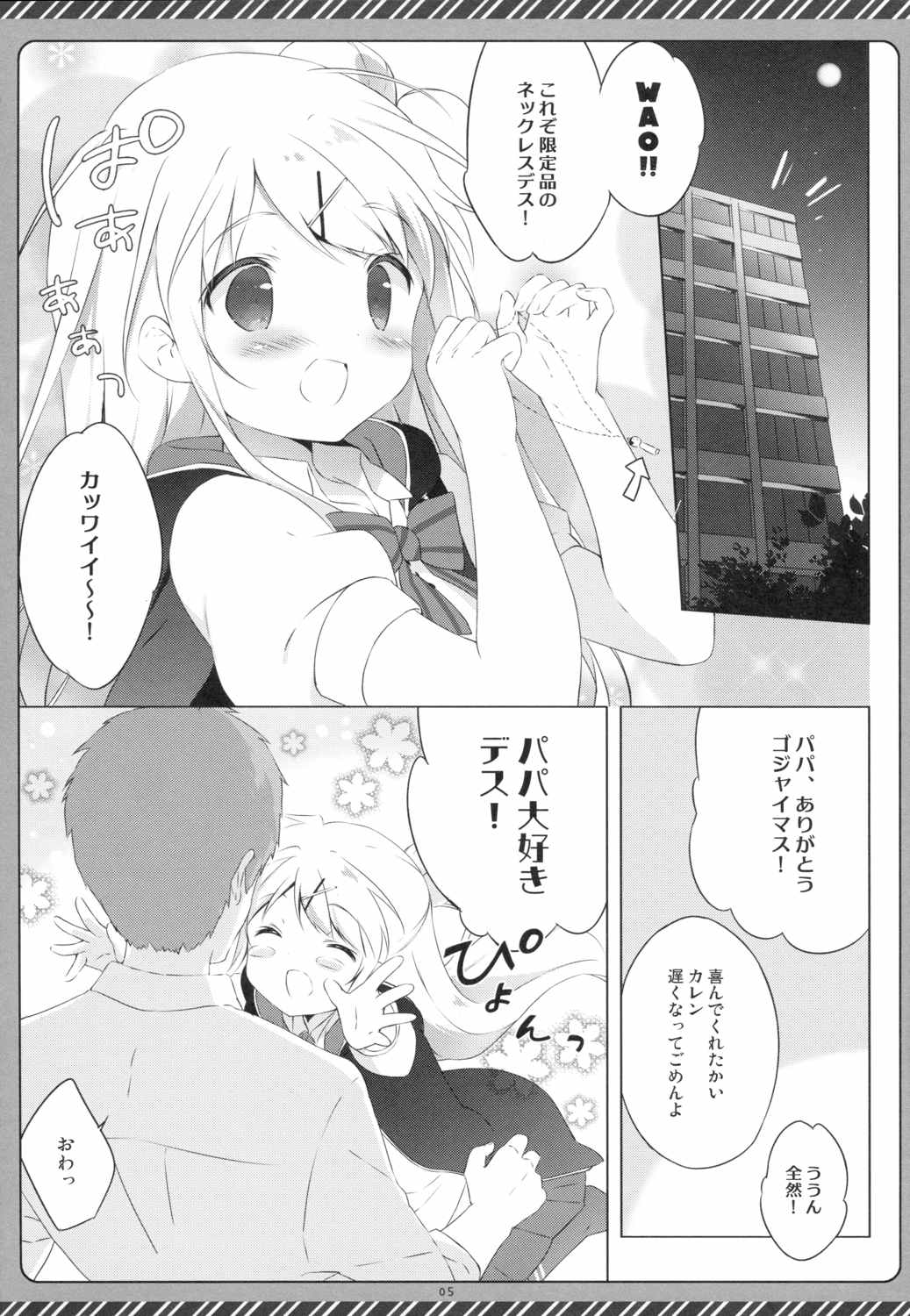 きんいろシンドローム3 4ページ
