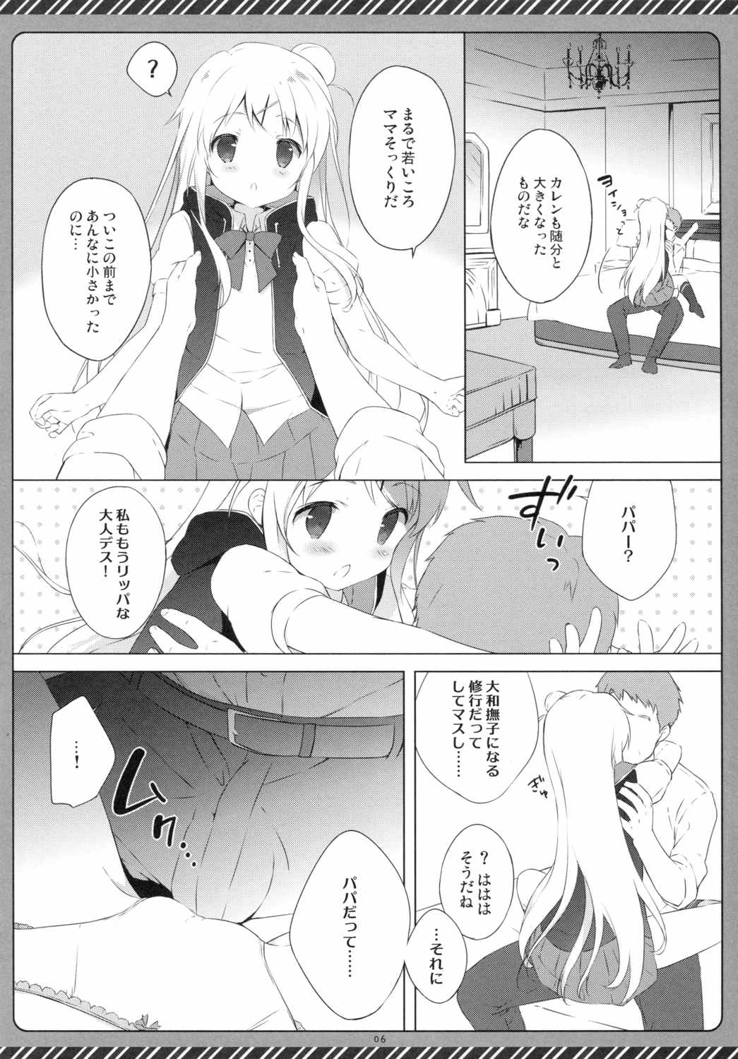 きんいろシンドローム3 5ページ