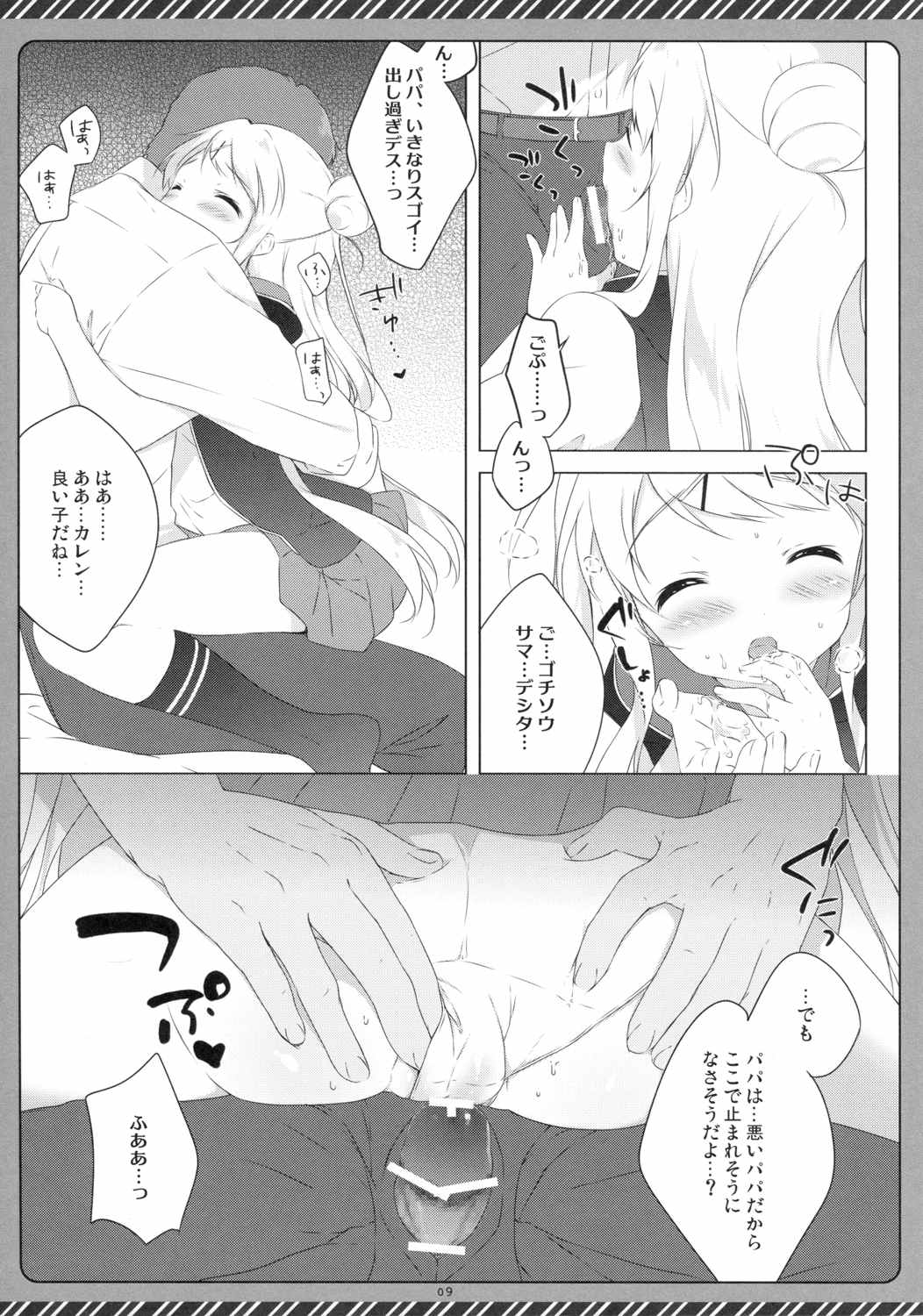 きんいろシンドローム3 8ページ