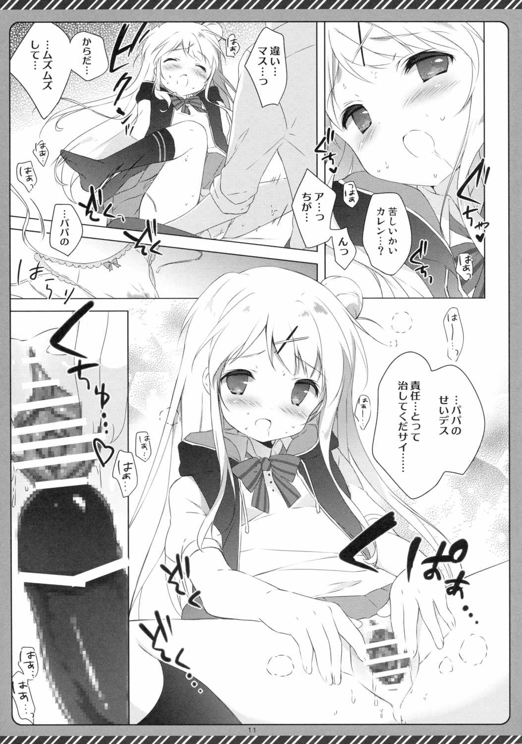 きんいろシンドローム3 10ページ
