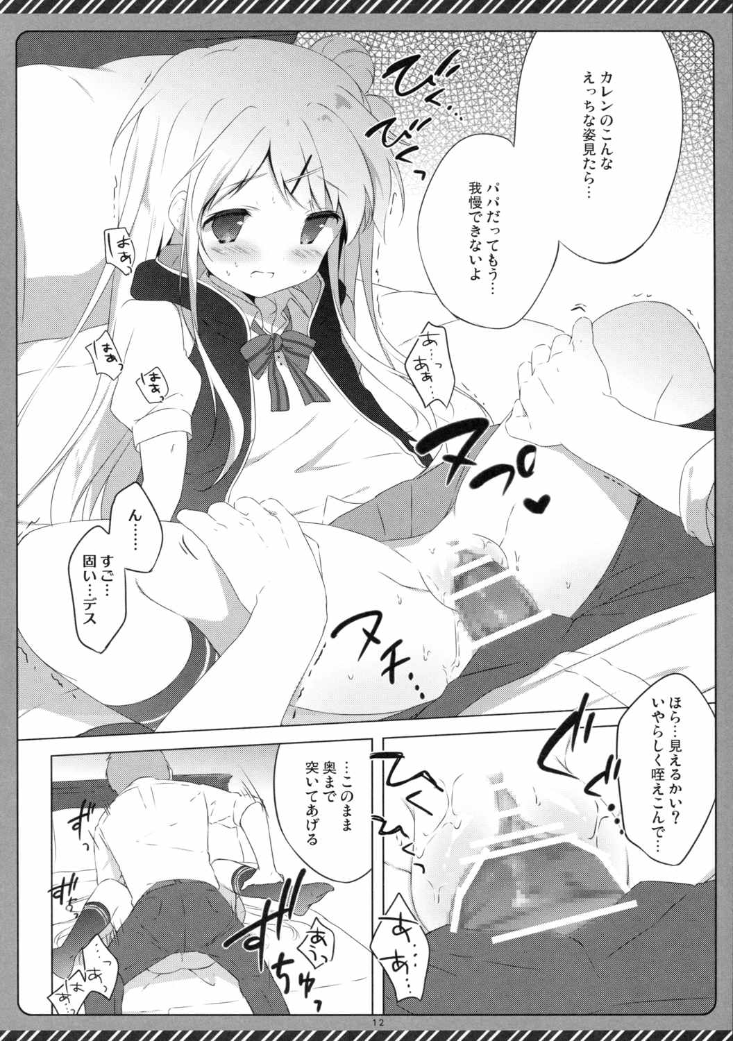 きんいろシンドローム3 11ページ