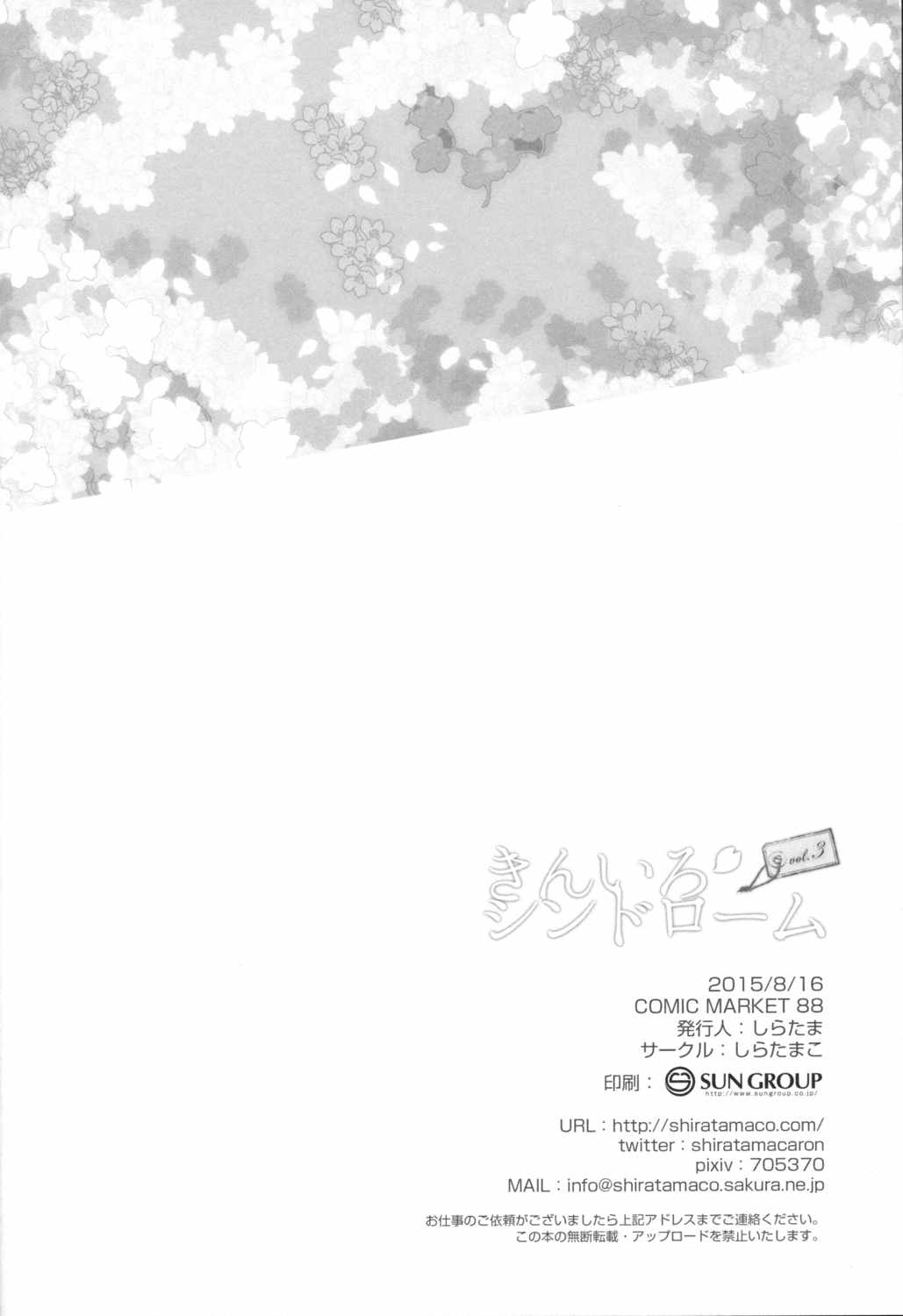 きんいろシンドローム3 17ページ
