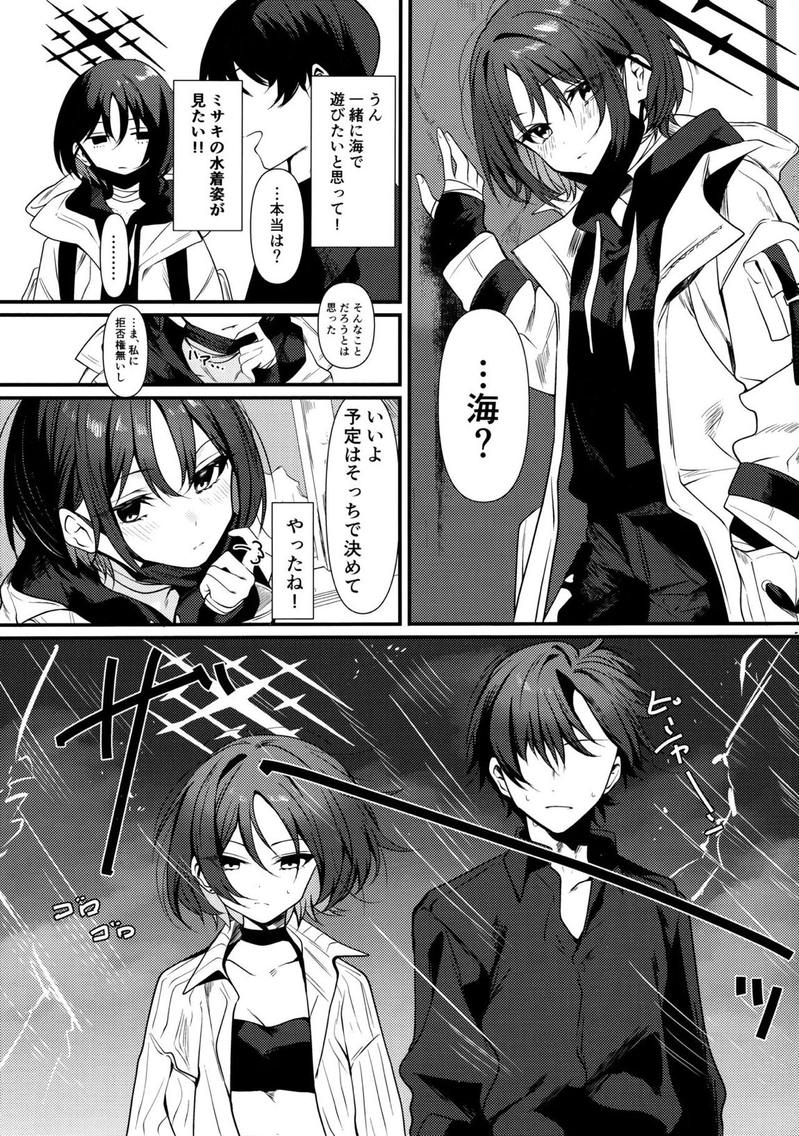ミサキとえっちするだけ 2ページ