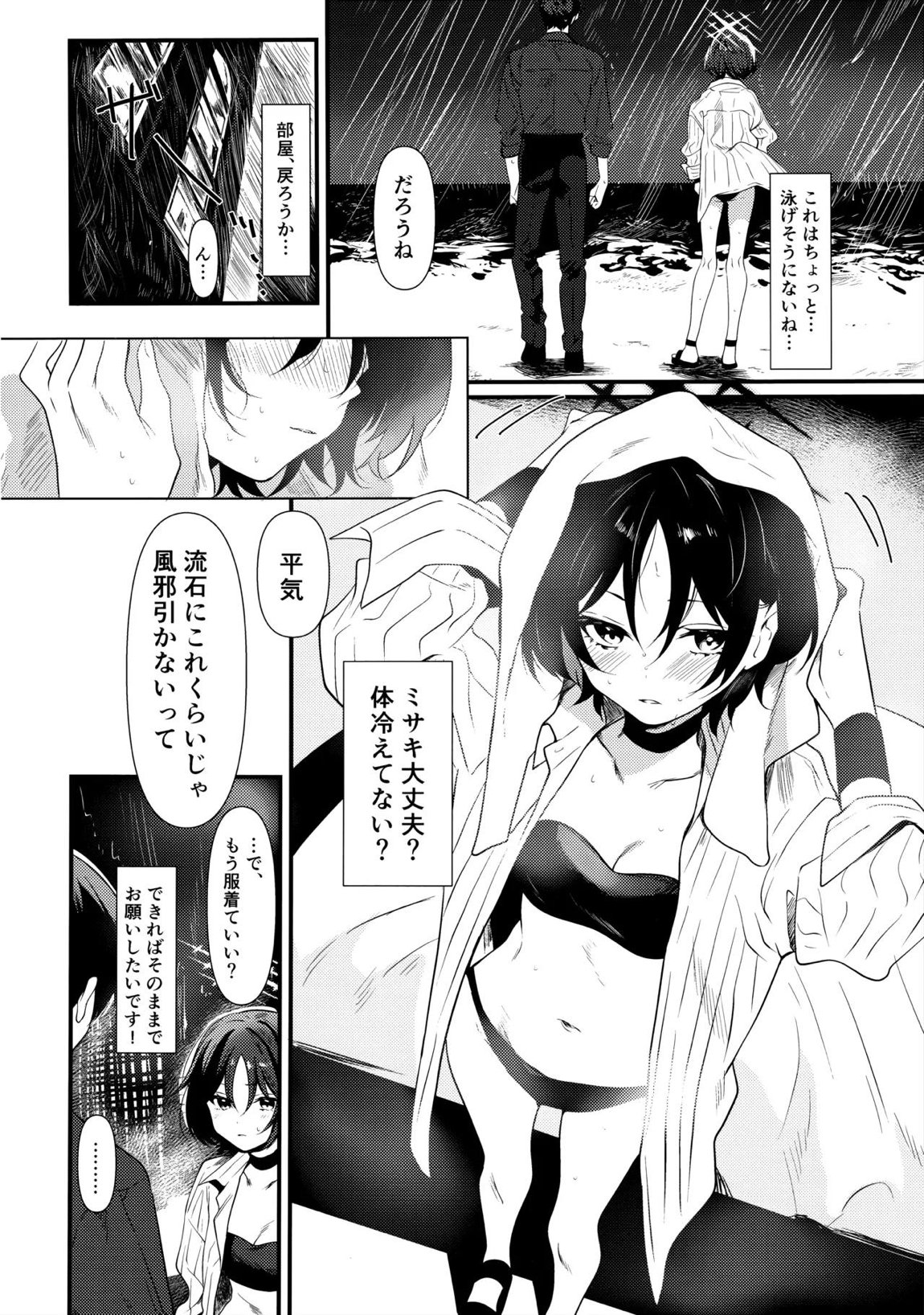 ミサキとえっちするだけ 3ページ