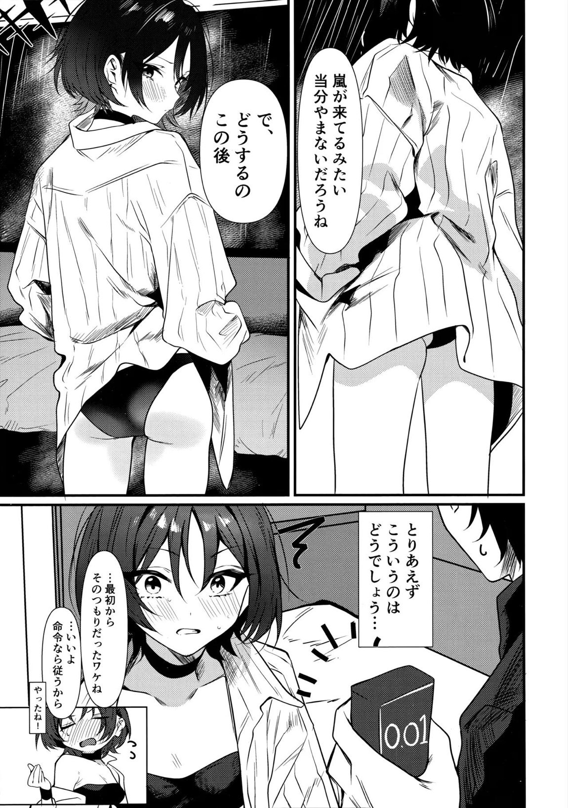 ミサキとえっちするだけ 4ページ