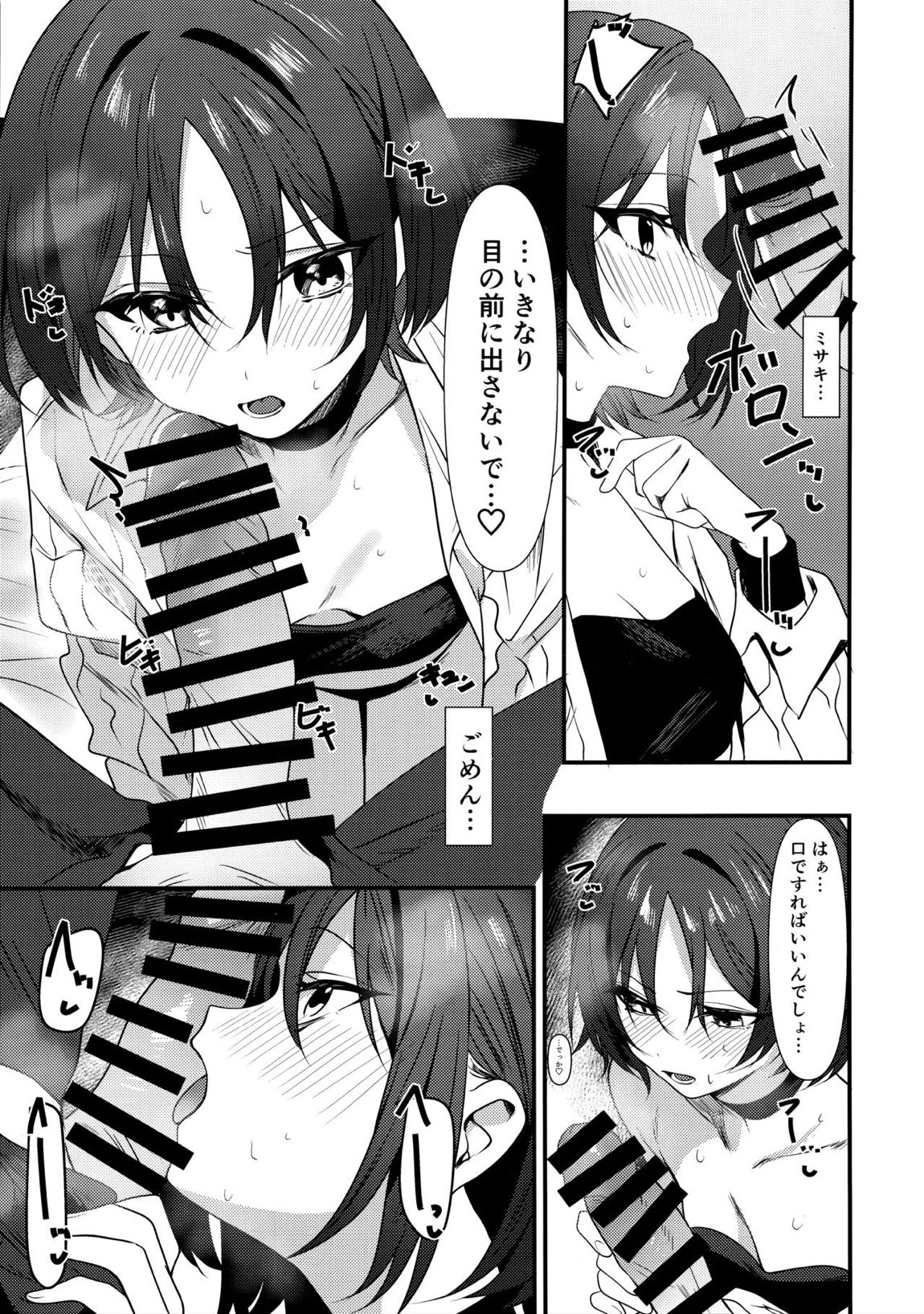 ミサキとえっちするだけ 6ページ