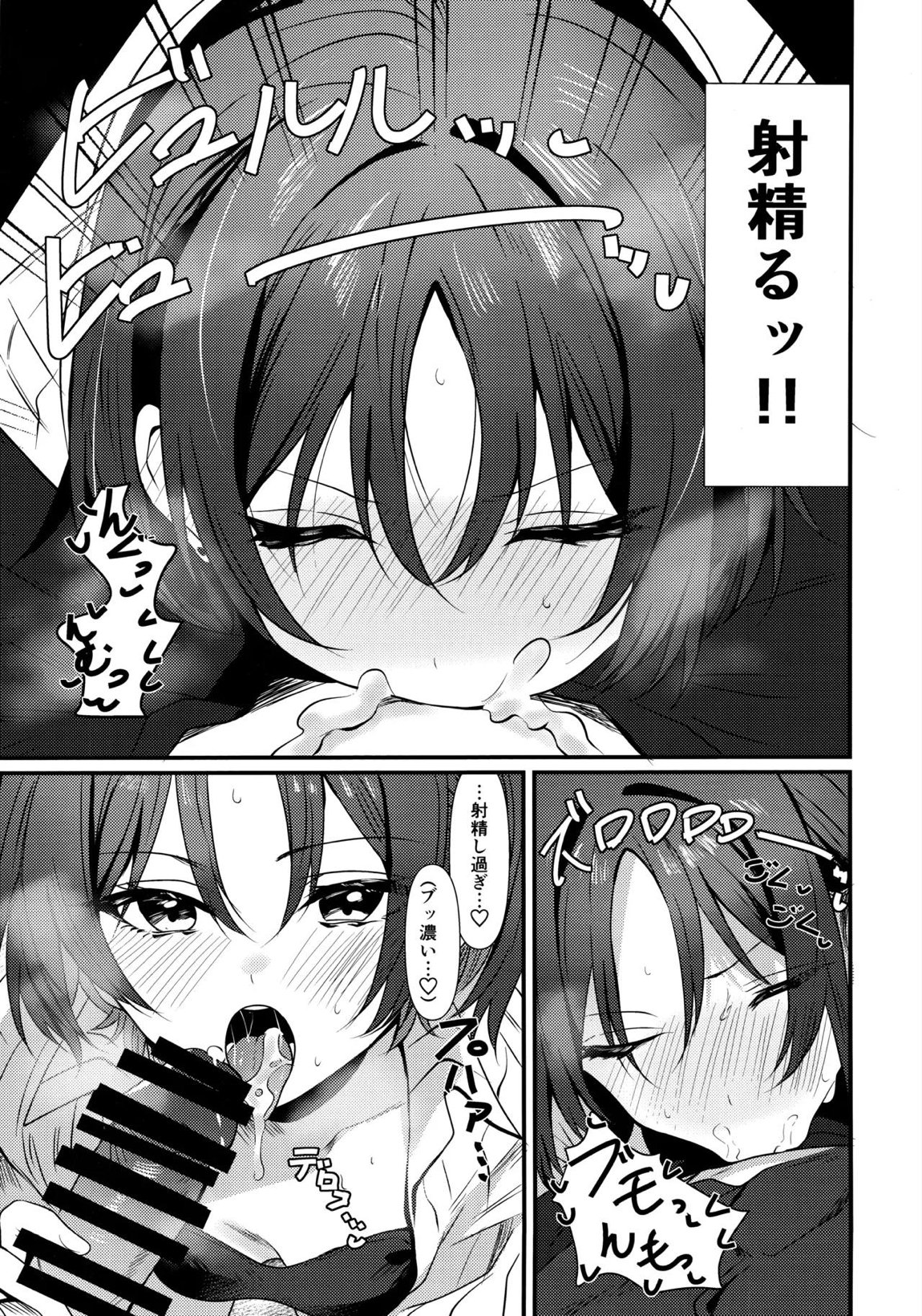 ミサキとえっちするだけ 8ページ