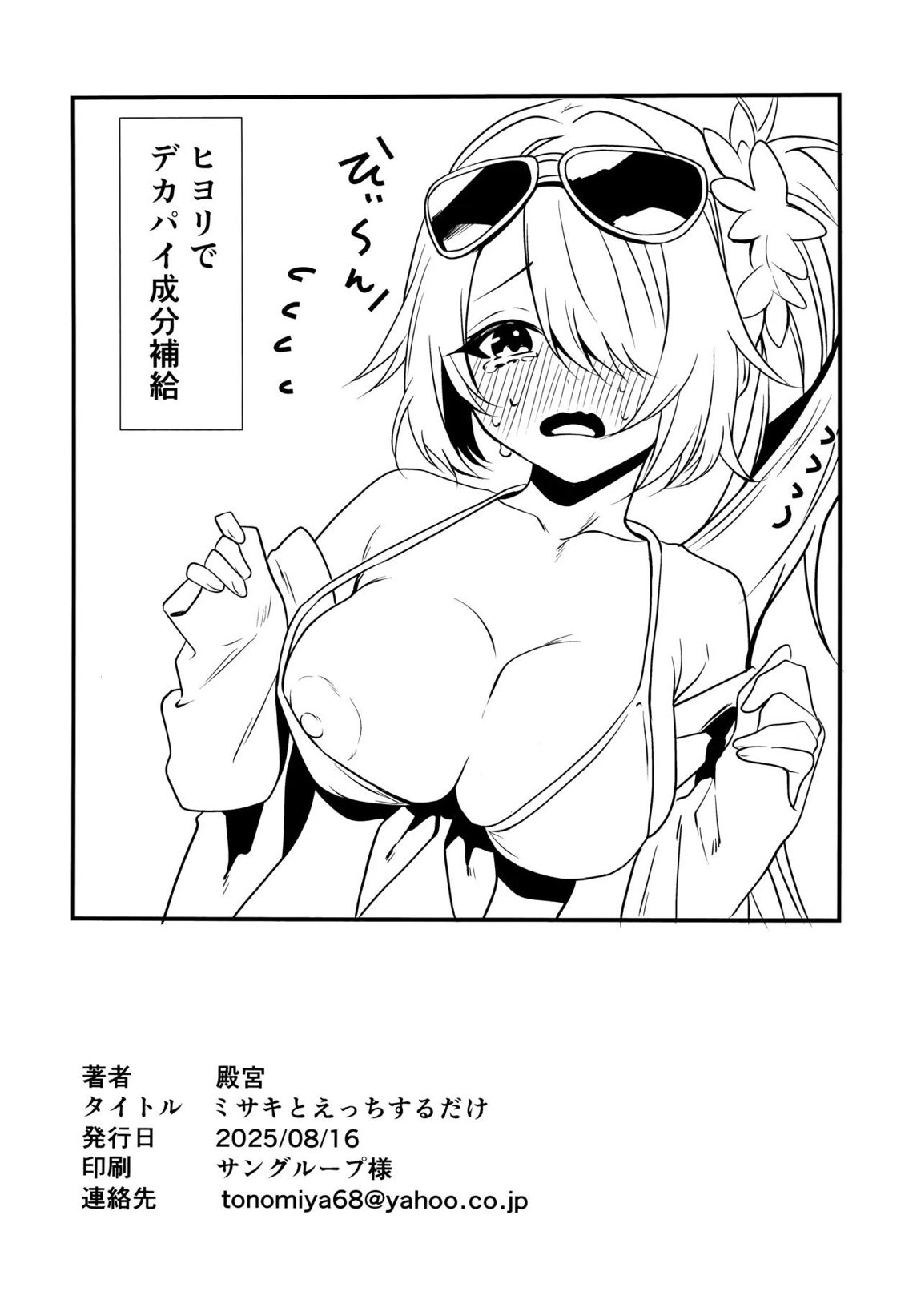 ミサキとえっちするだけ 25ページ