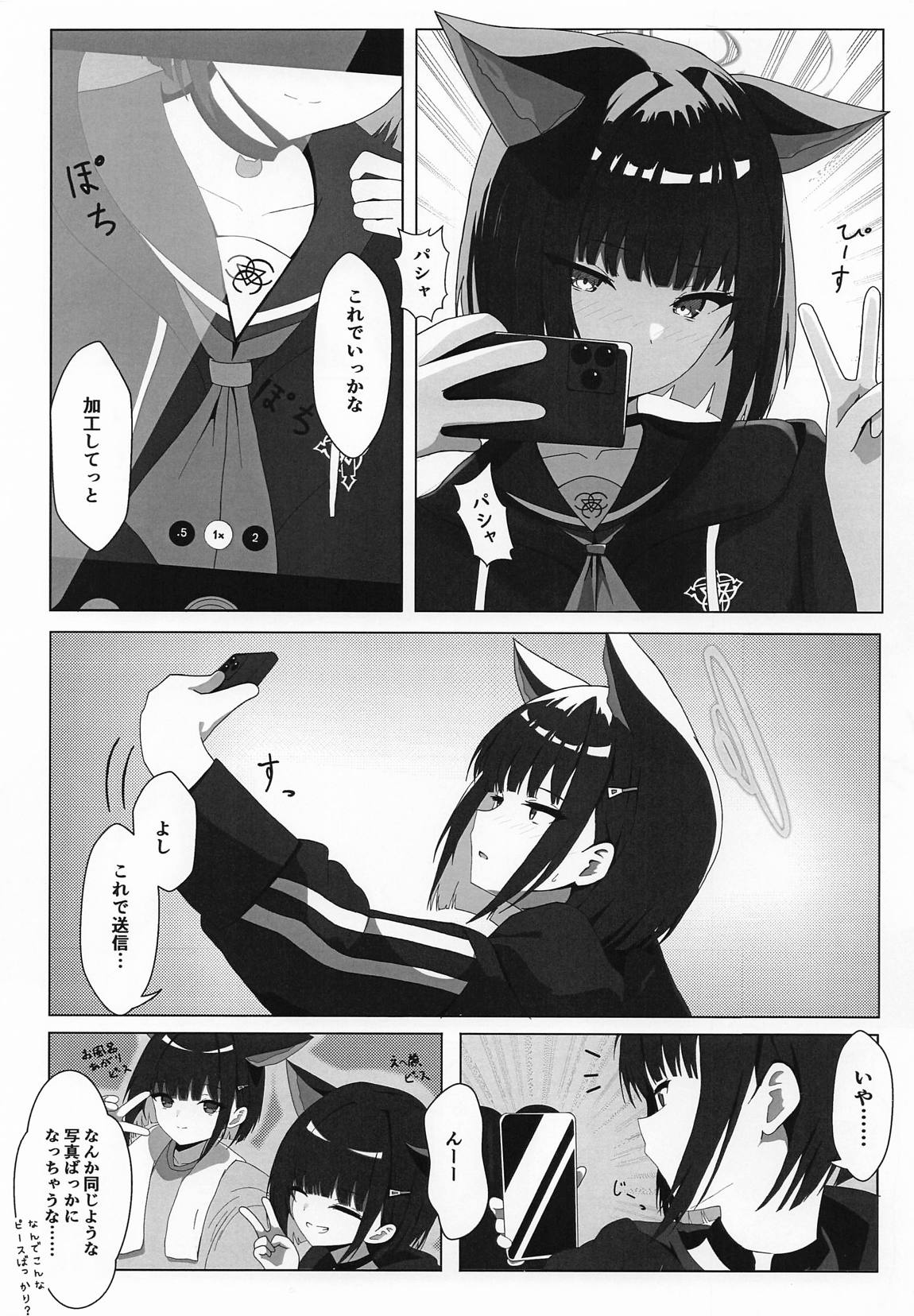 杏山カズサの発情自撮り 4ページ