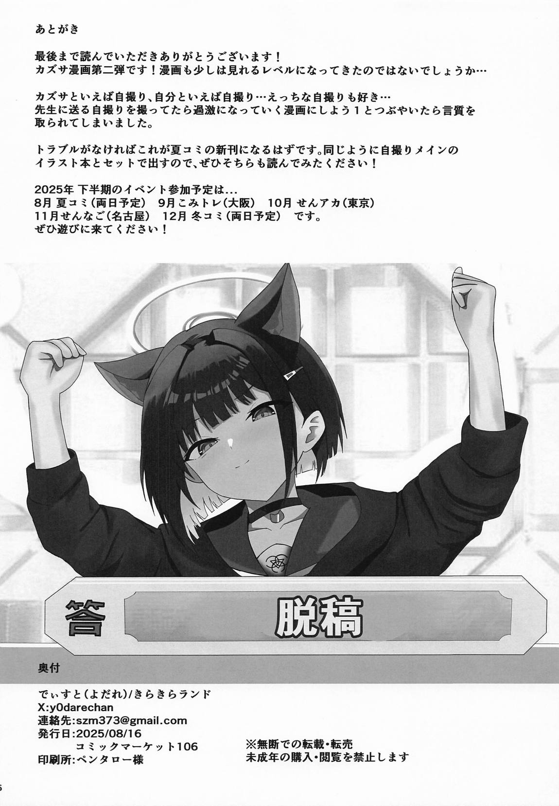 杏山カズサの発情自撮り 25ページ