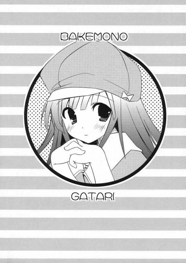 撫子、蕩れ。 6ページ