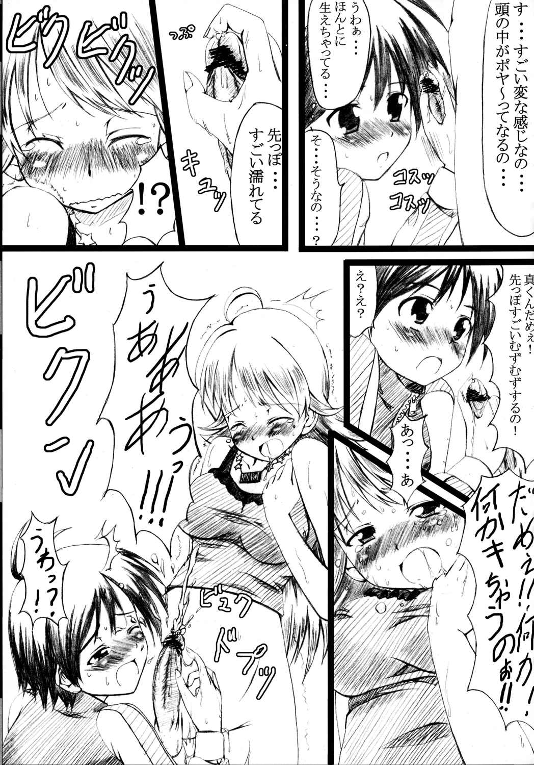 ふたなりっこと男の娘狂想曲 79ページ