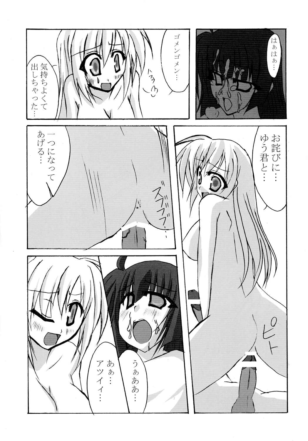 ふたなりっこと男の娘狂想曲 99ページ