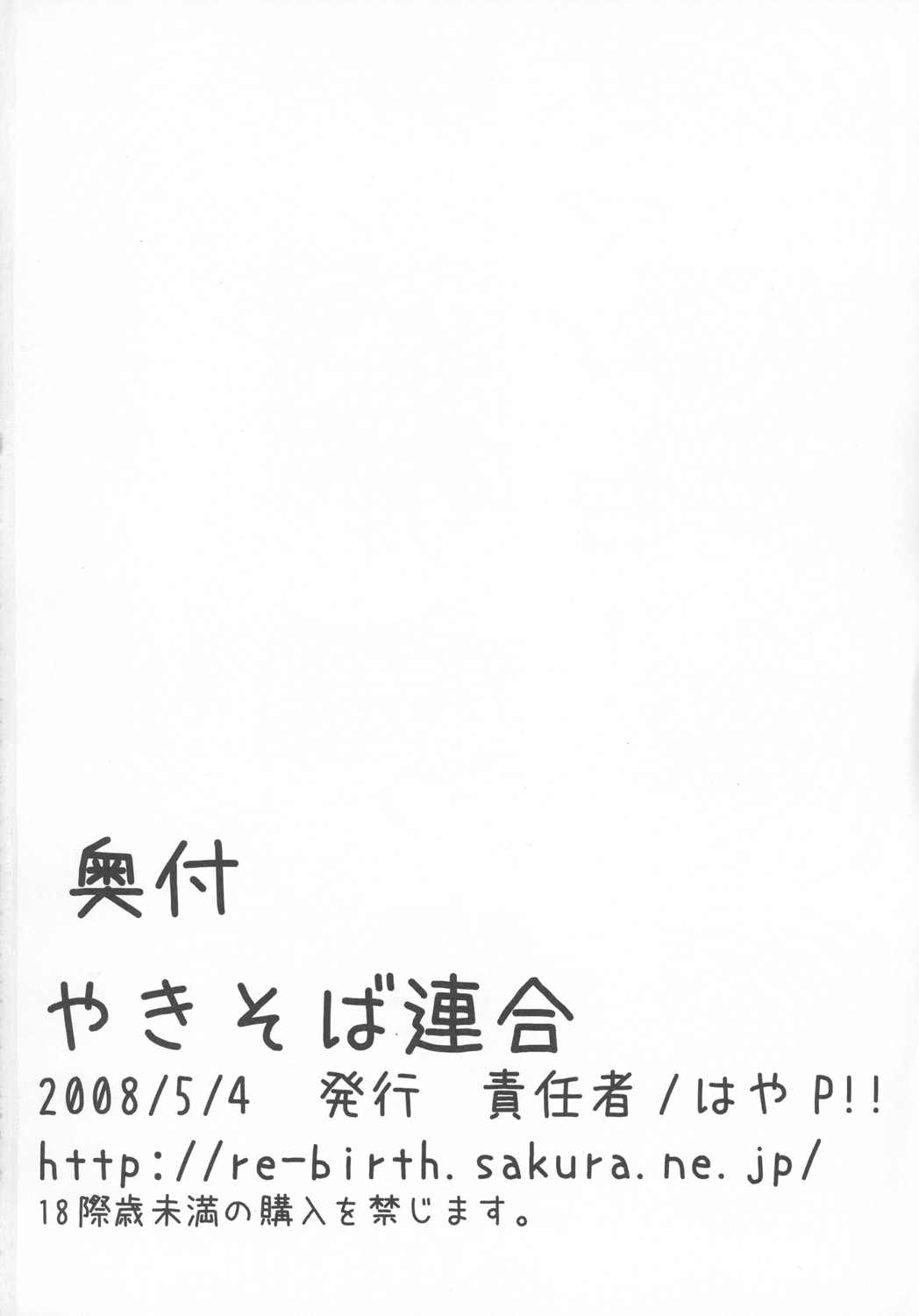 ふたなりっこと男の娘狂想曲 110ページ