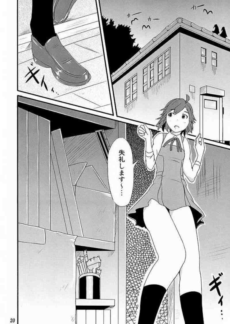 かんナニ 20ページ