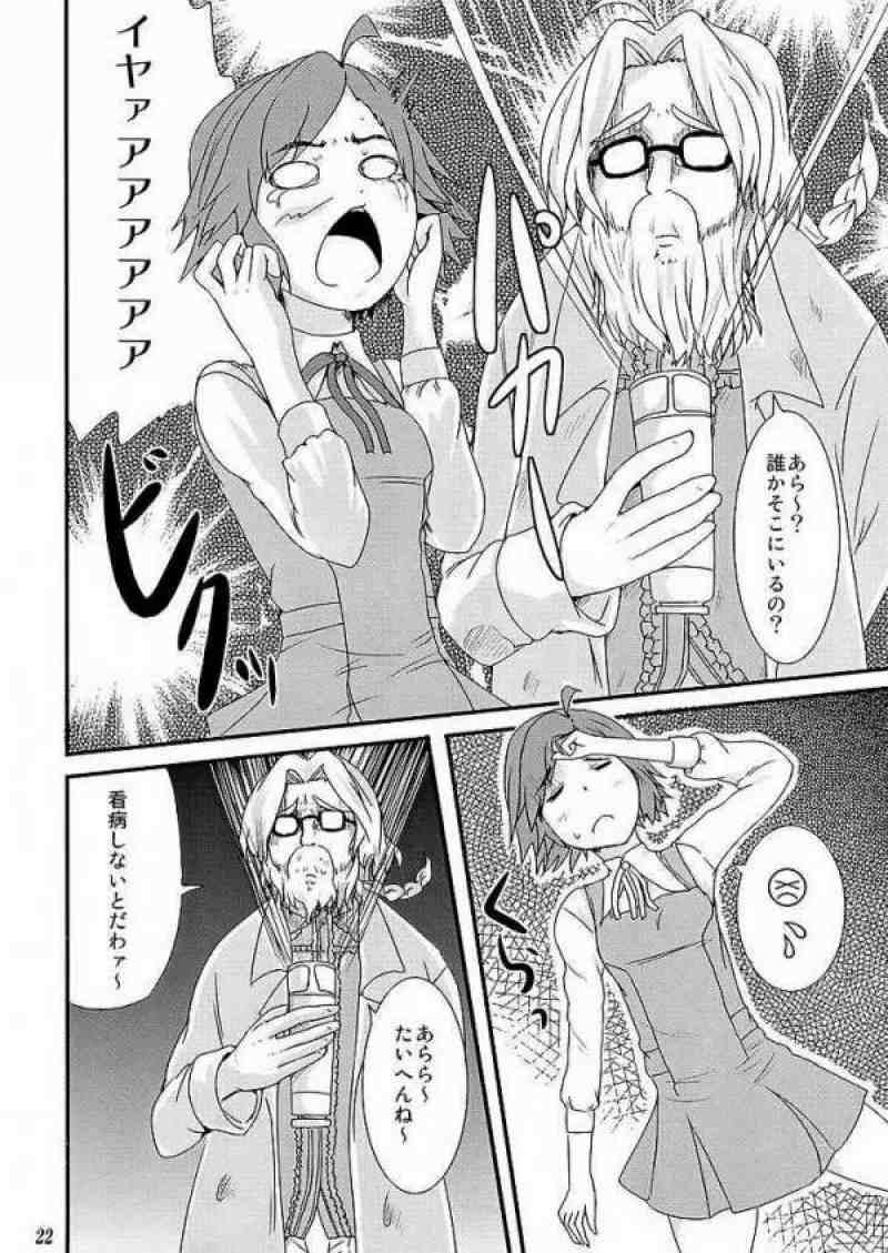かんナニ 22ページ