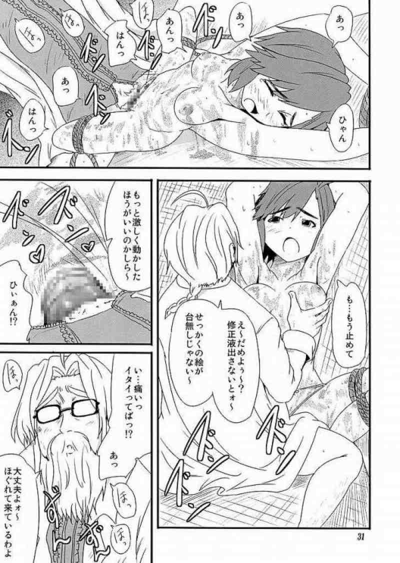 かんナニ 31ページ