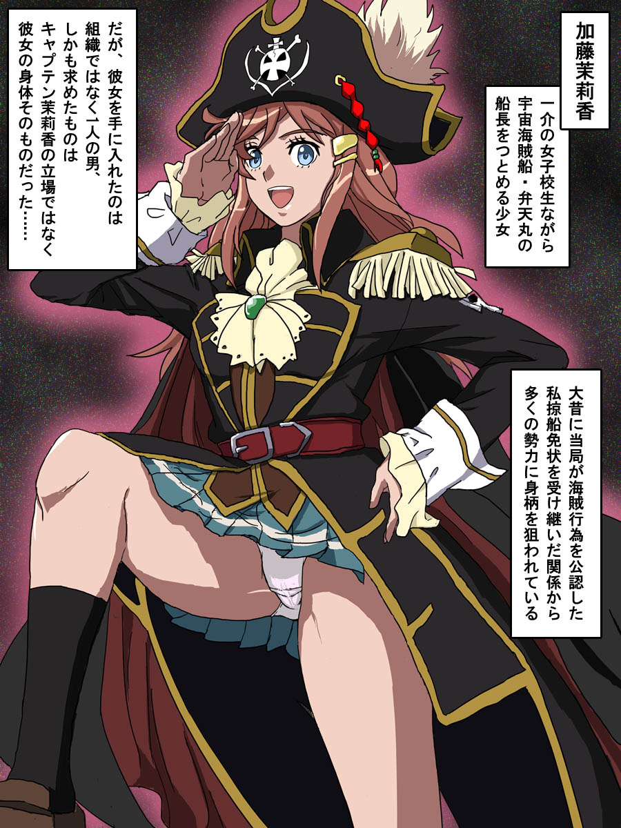モーレツ宇宙快楽 2ページ