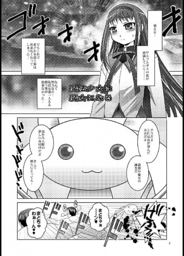 MOUSOUみにしあたー 29 2ページ