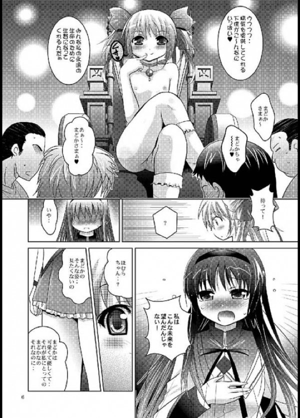 MOUSOUみにしあたー 29 3ページ