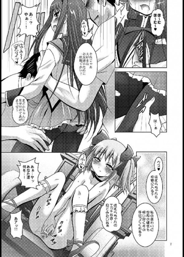 MOUSOUみにしあたー 29 4ページ