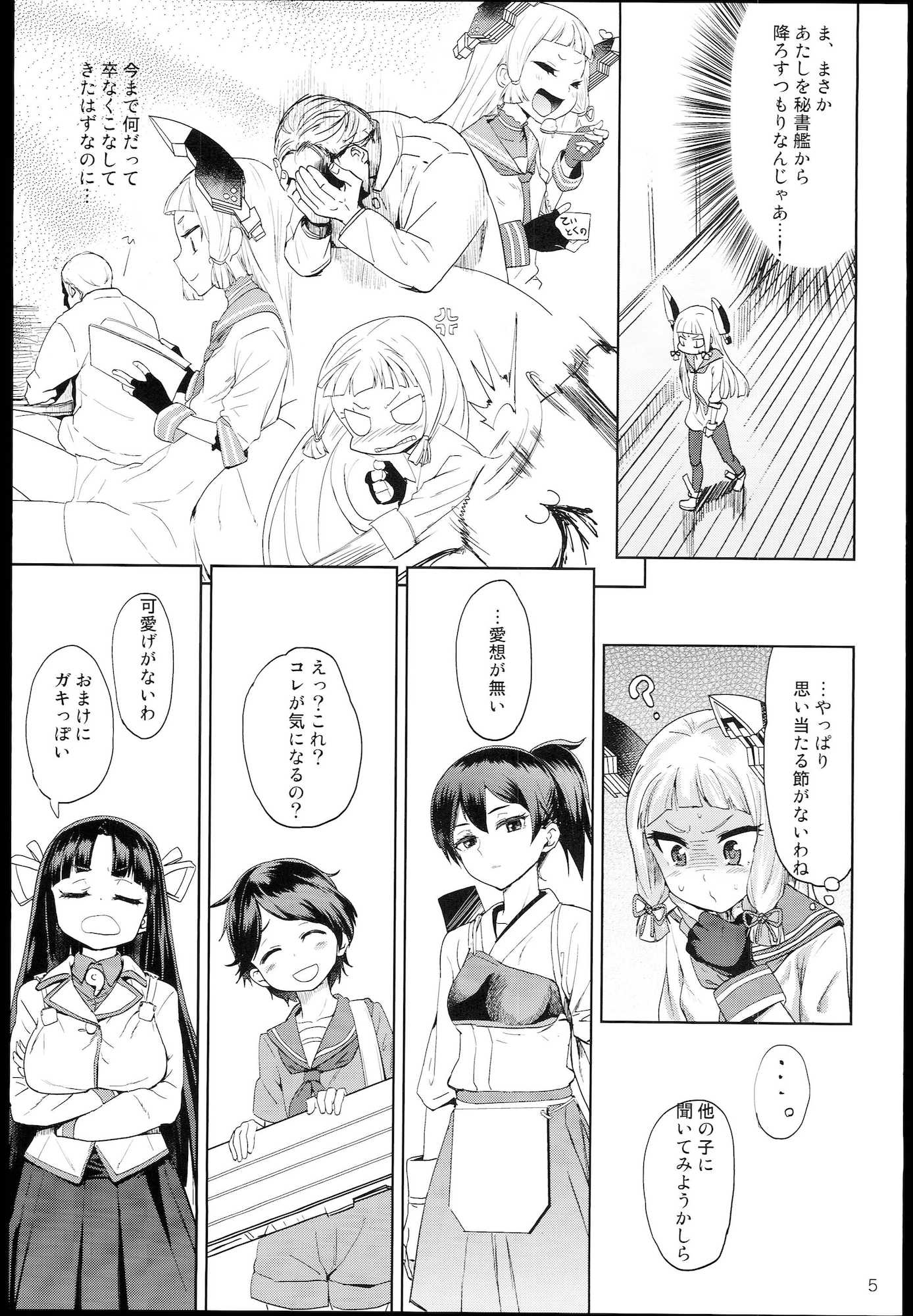 デレクモ 5ページ