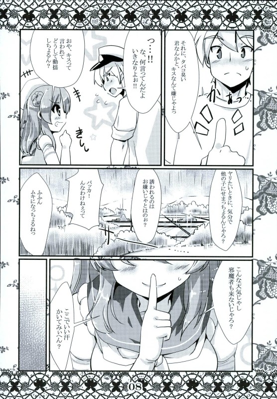 恋想春語16 5ページ
