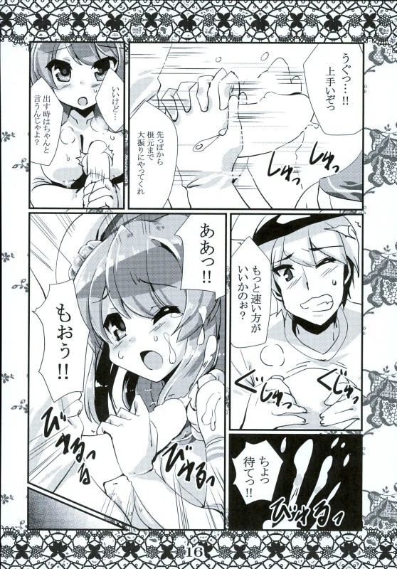 恋想春語16 13ページ