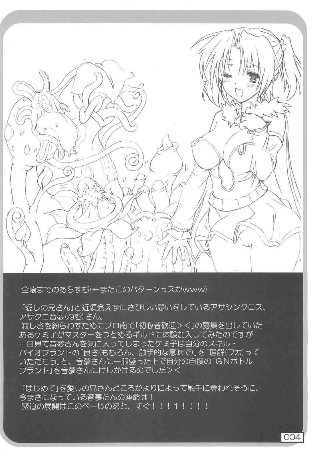 アサクRO見てから音夢余裕でした 3ページ