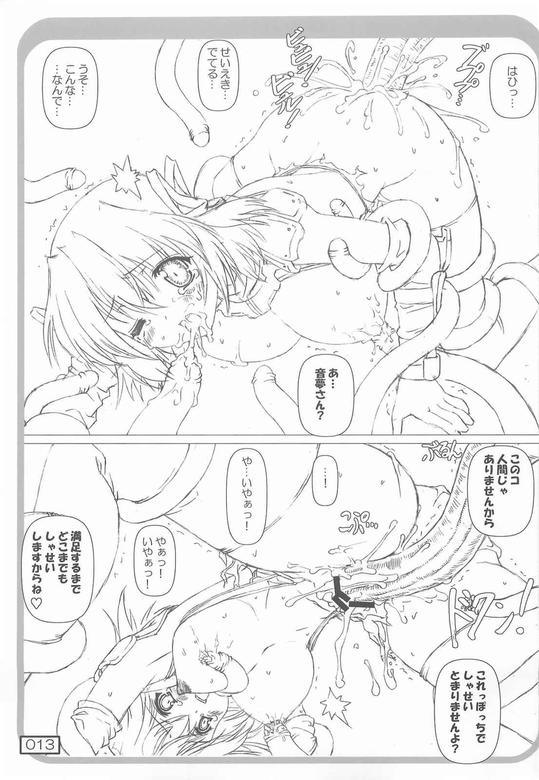 アサクRO見てから音夢余裕でした 12ページ