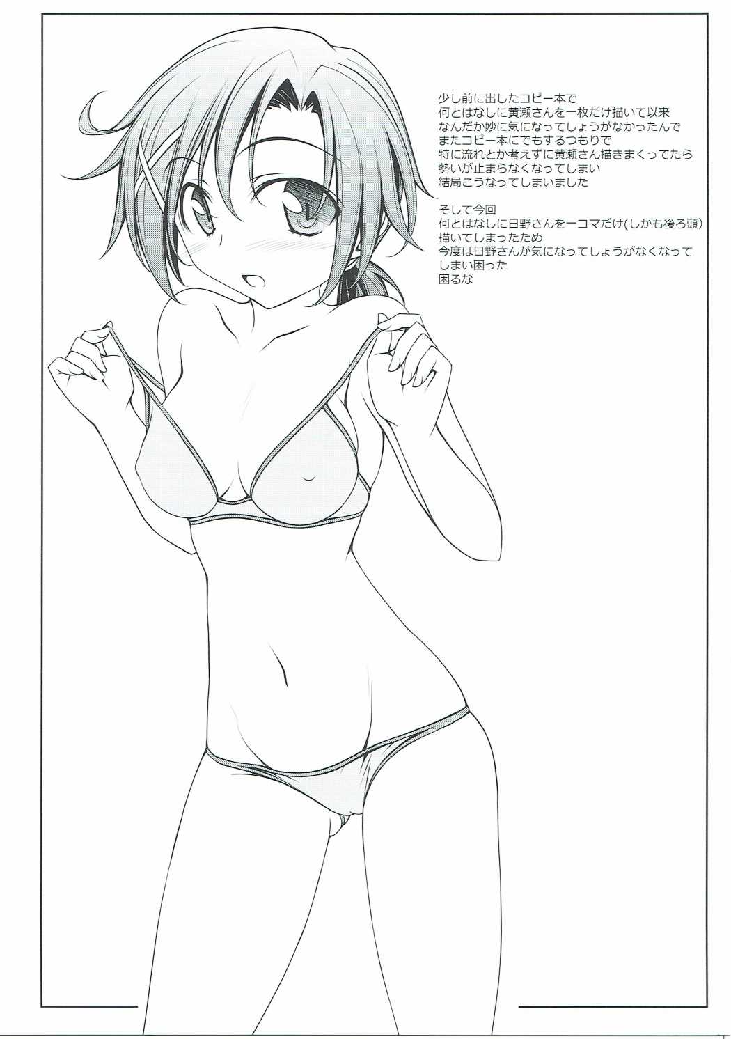 黄色の研究 24ページ