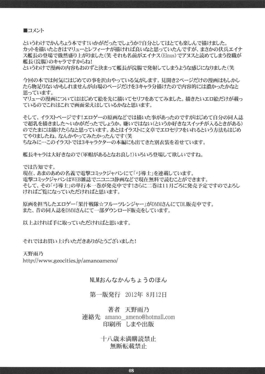 NLM おんなかんちょうのほん 8ページ