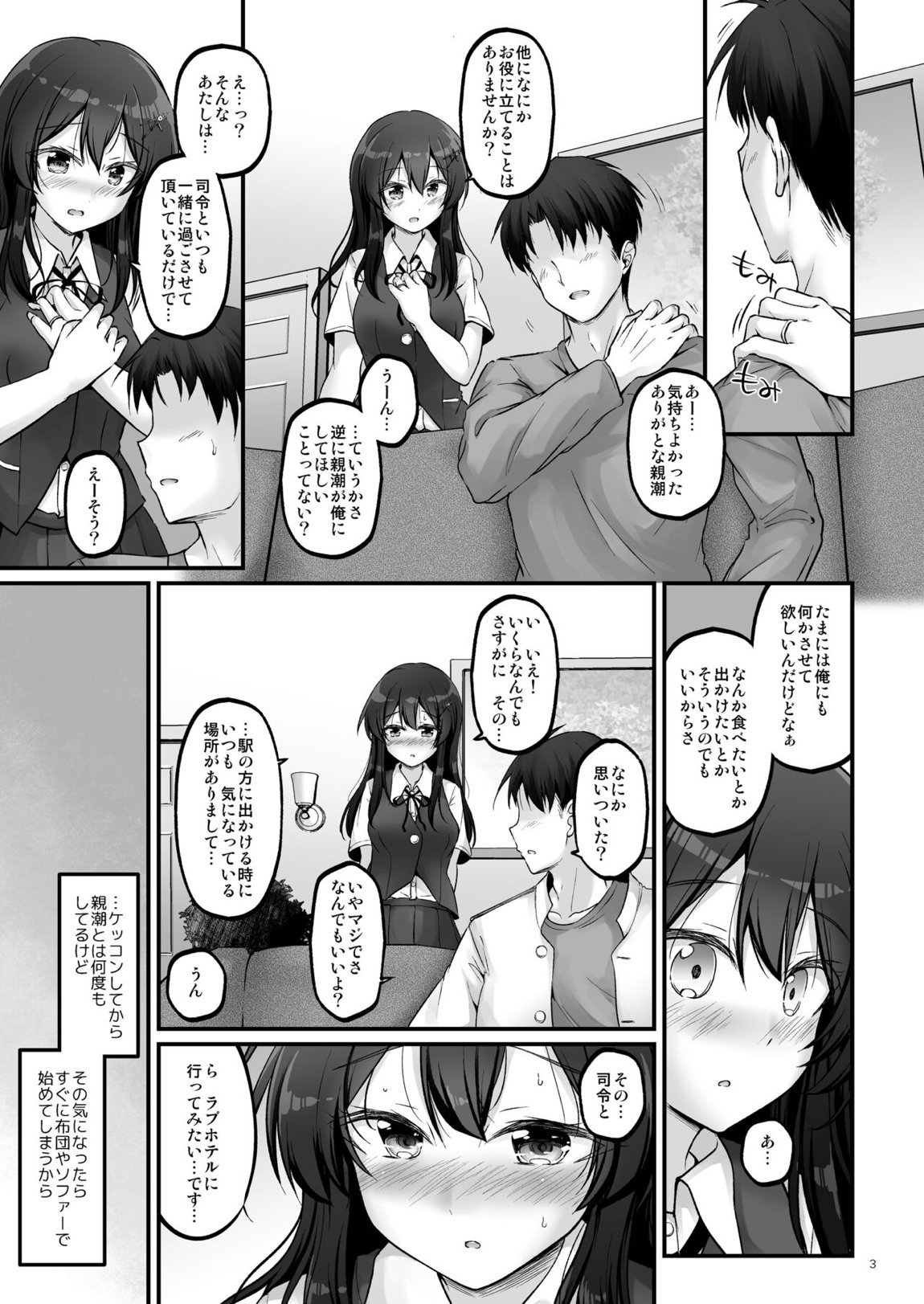 司令とラブホテルに行きたいです! 2ページ